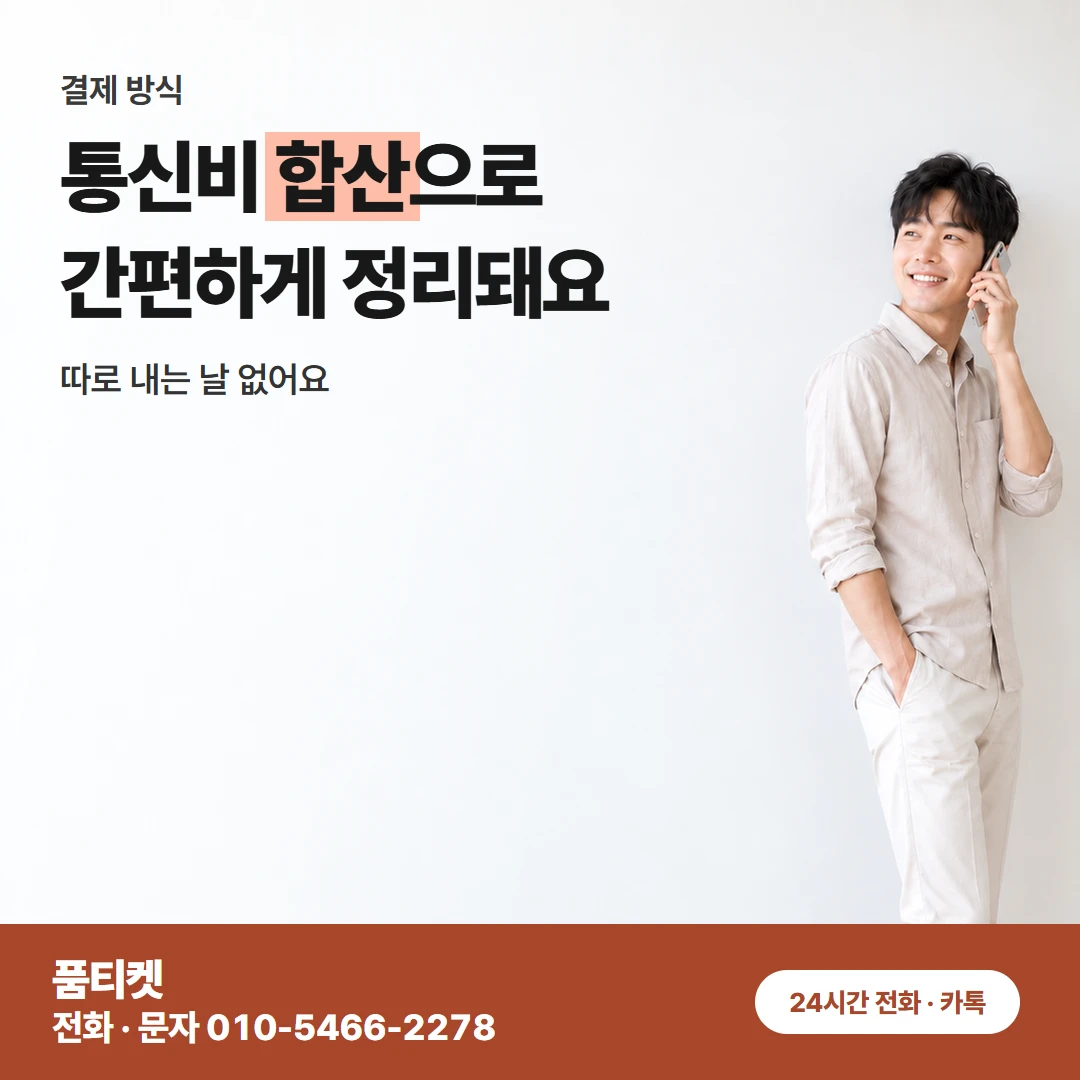 컨텐츠이용료현금화 소액한도와 정보이용료 차이