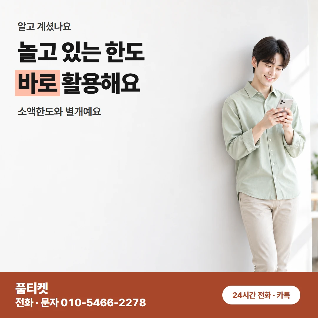 컨텐츠이용료현금화 거절 안내 말 비교표